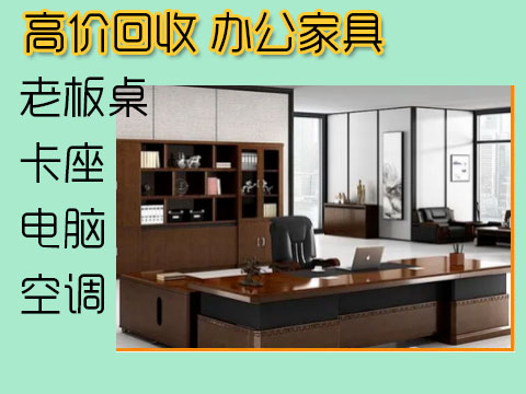 西安辦公區(qū)家具回收，辦公設(shè)備回收